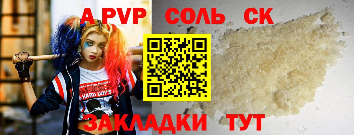 Alfa_PVP Crystall Ржев