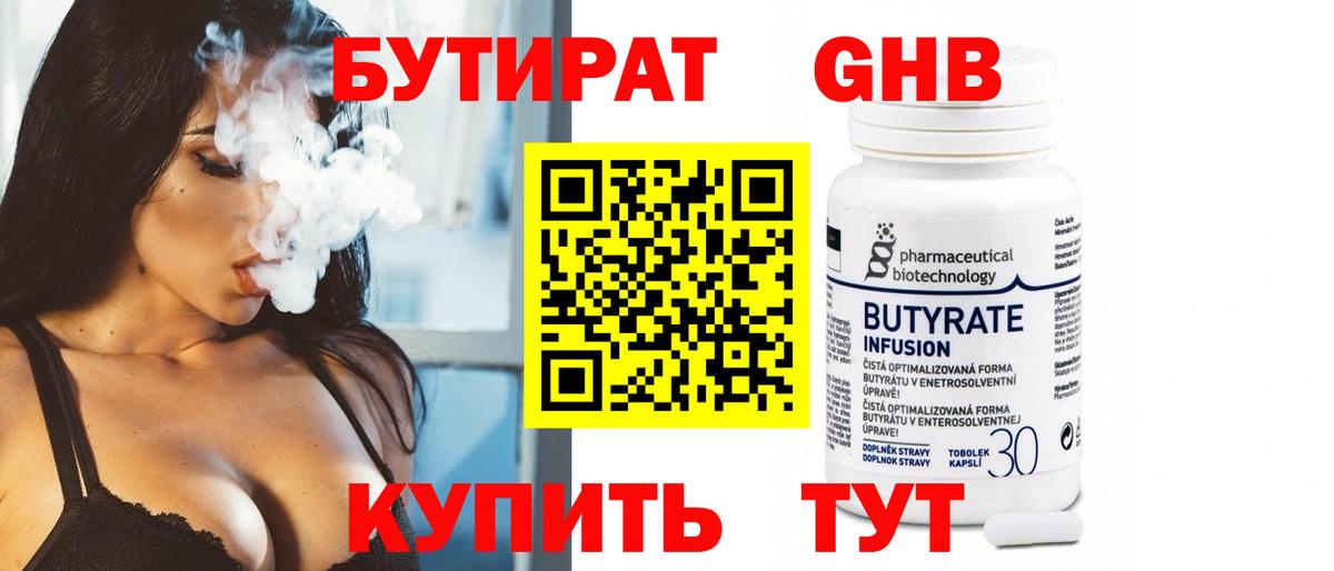 Бутират 1.4BDO  Вход с VPN  Ржев 