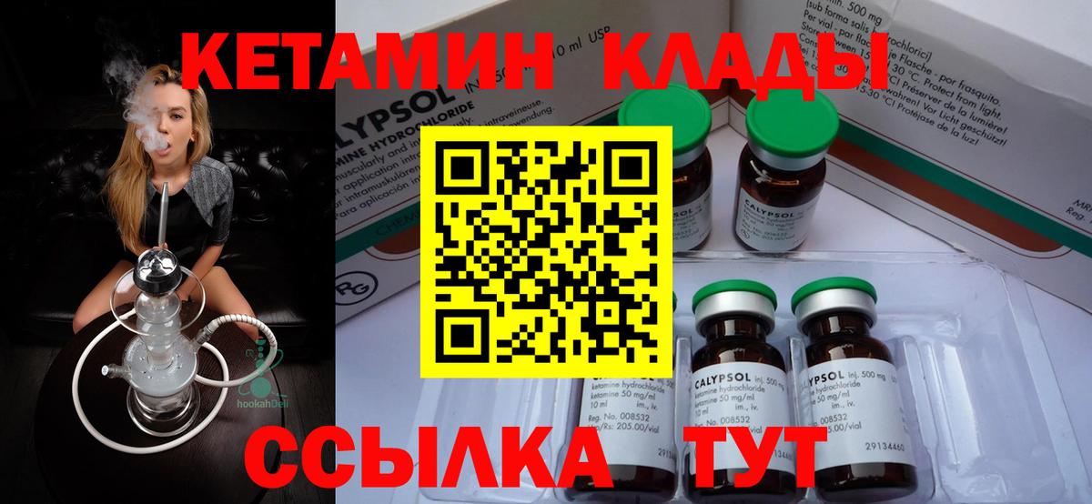 КЕТАМИН ketamine  Вход с VPN  Ржев 