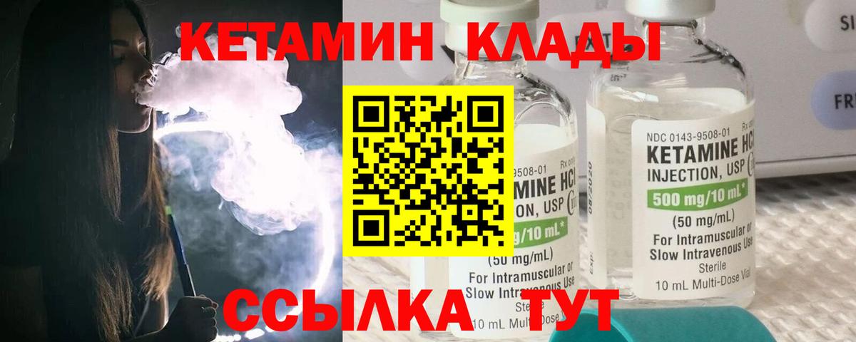 КЕТАМИН VHQ Ржев